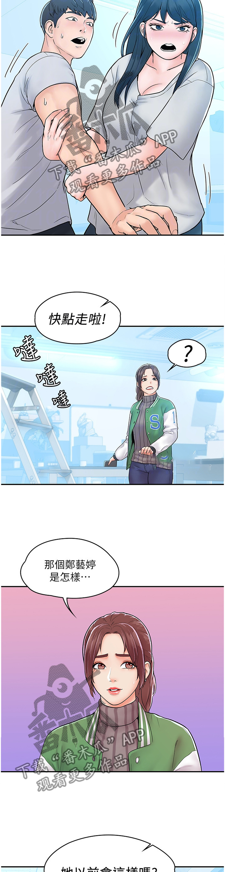 神雕一哥漫画,第24章：我都理解的3图