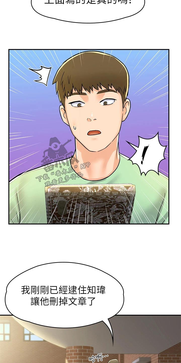 神雕一哥漫画,第116章：传闻3图