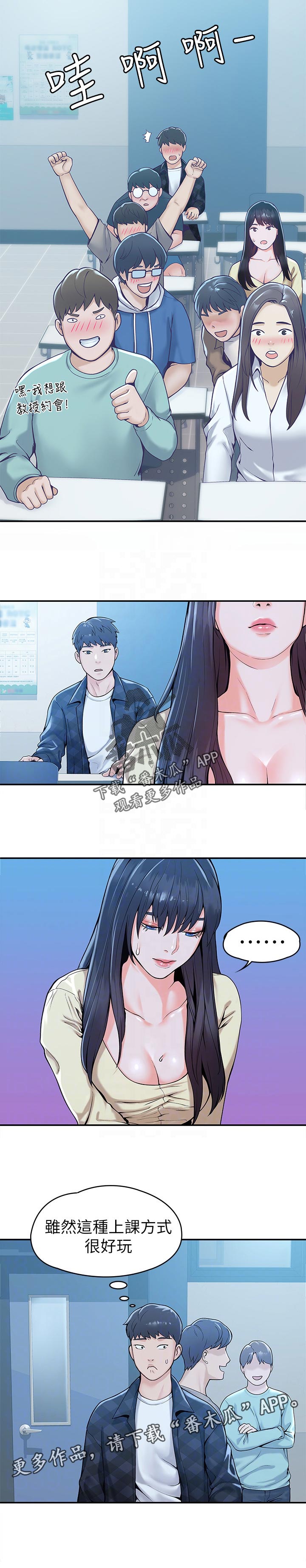 神雕一哥漫画,第48章：上课方式2图