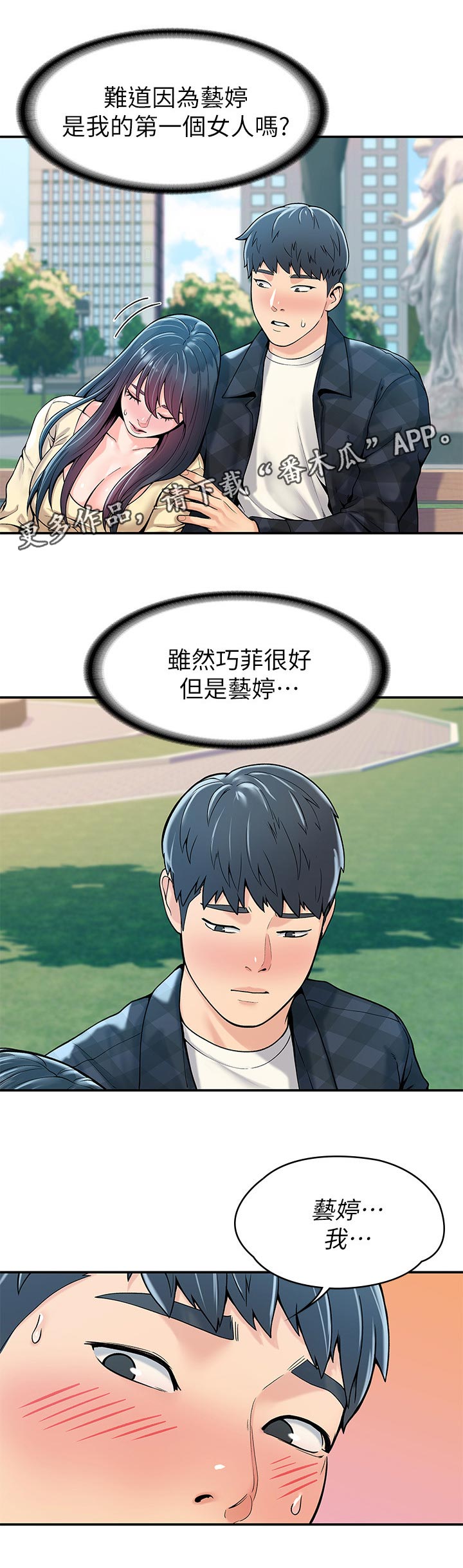 神雕一哥漫画,第51章：必须得走了2图