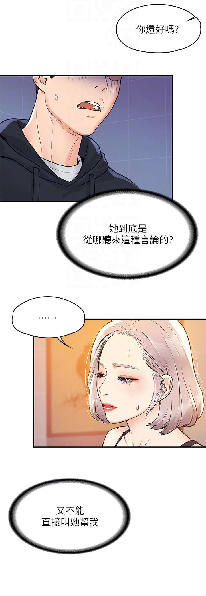 神雕一哥漫画,第8章：怎么办4图