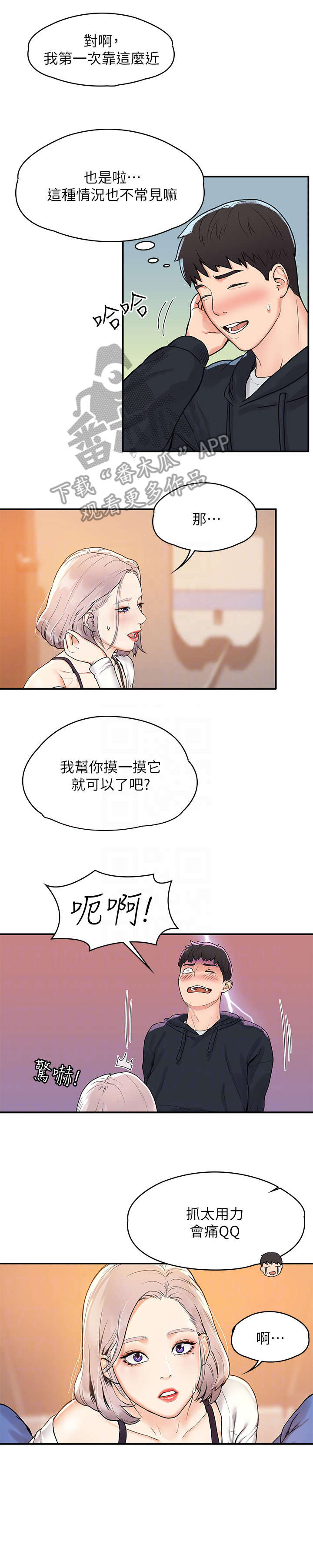 神雕一哥漫画,第9章：惊吓3图