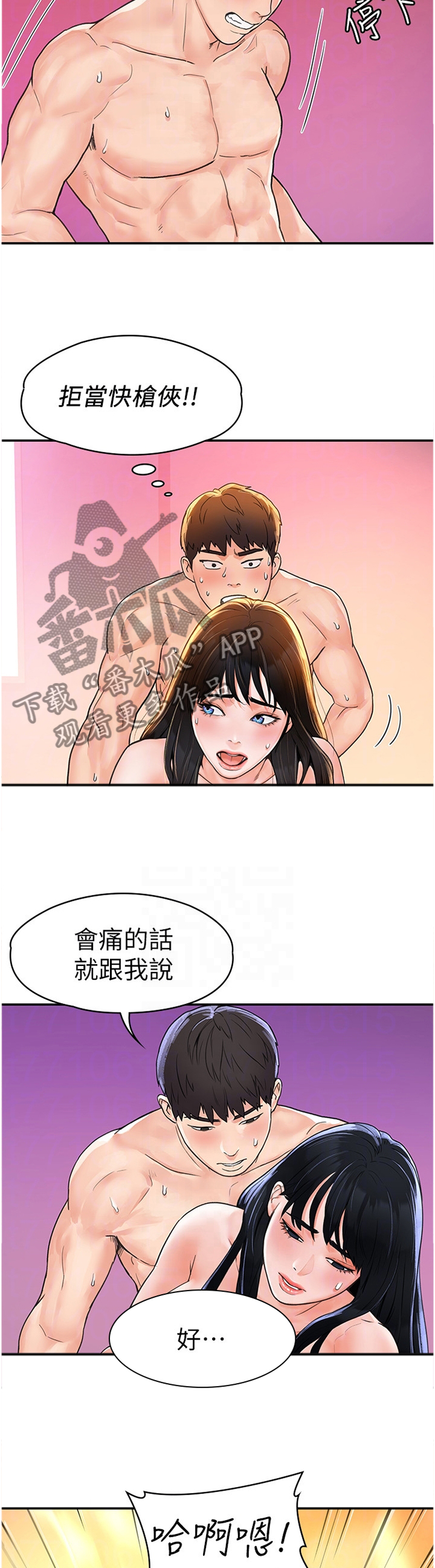 神雕一哥漫画,第18章：不同层次5图