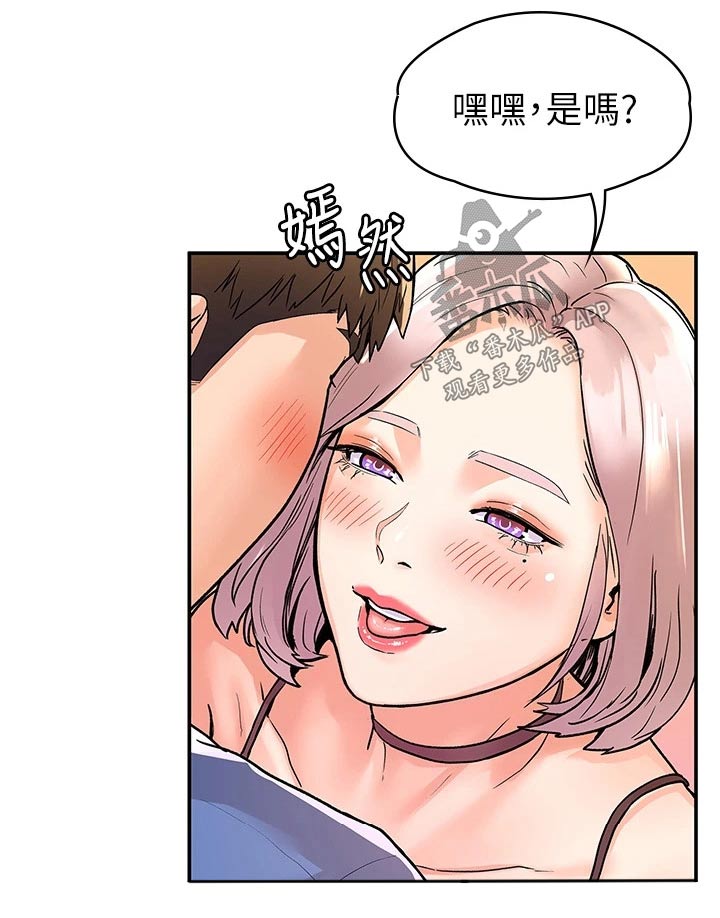 神雕一哥漫画,第109章：紧张3图