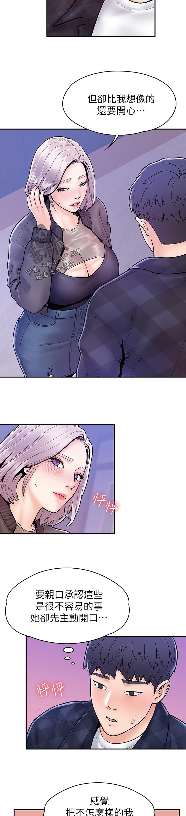 神雕一哥漫画,第41章：做你想做的2图