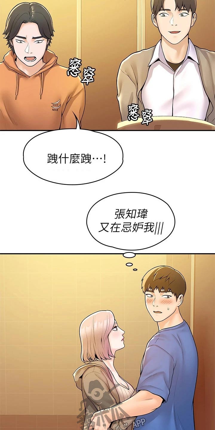神雕一哥漫画,第93章：嫉妒3图