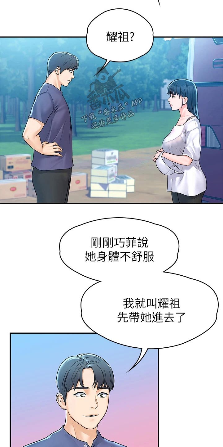 神雕一哥漫画,第109章：紧张4图