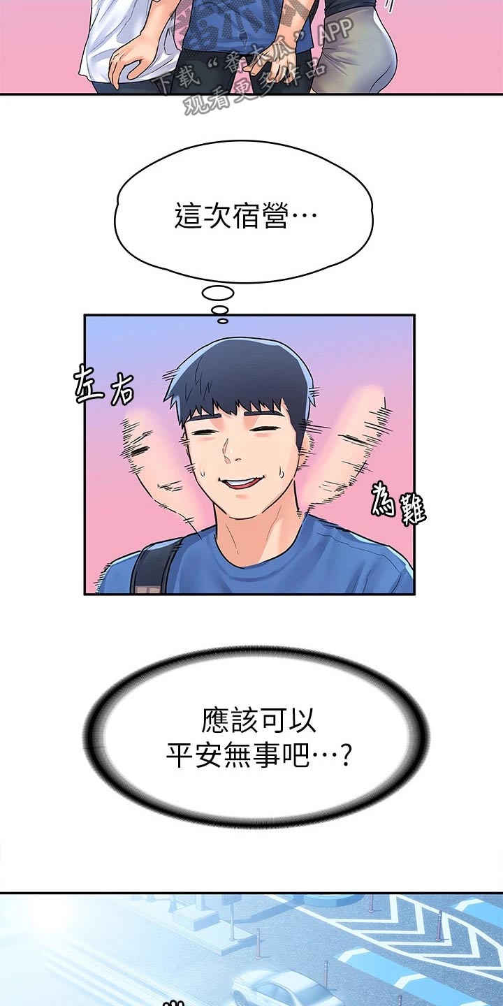神雕一哥漫画,第108章：超级危险3图