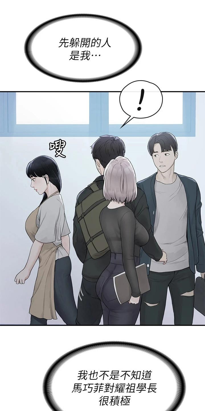 神雕一哥漫画,第82章：大吃一惊5图