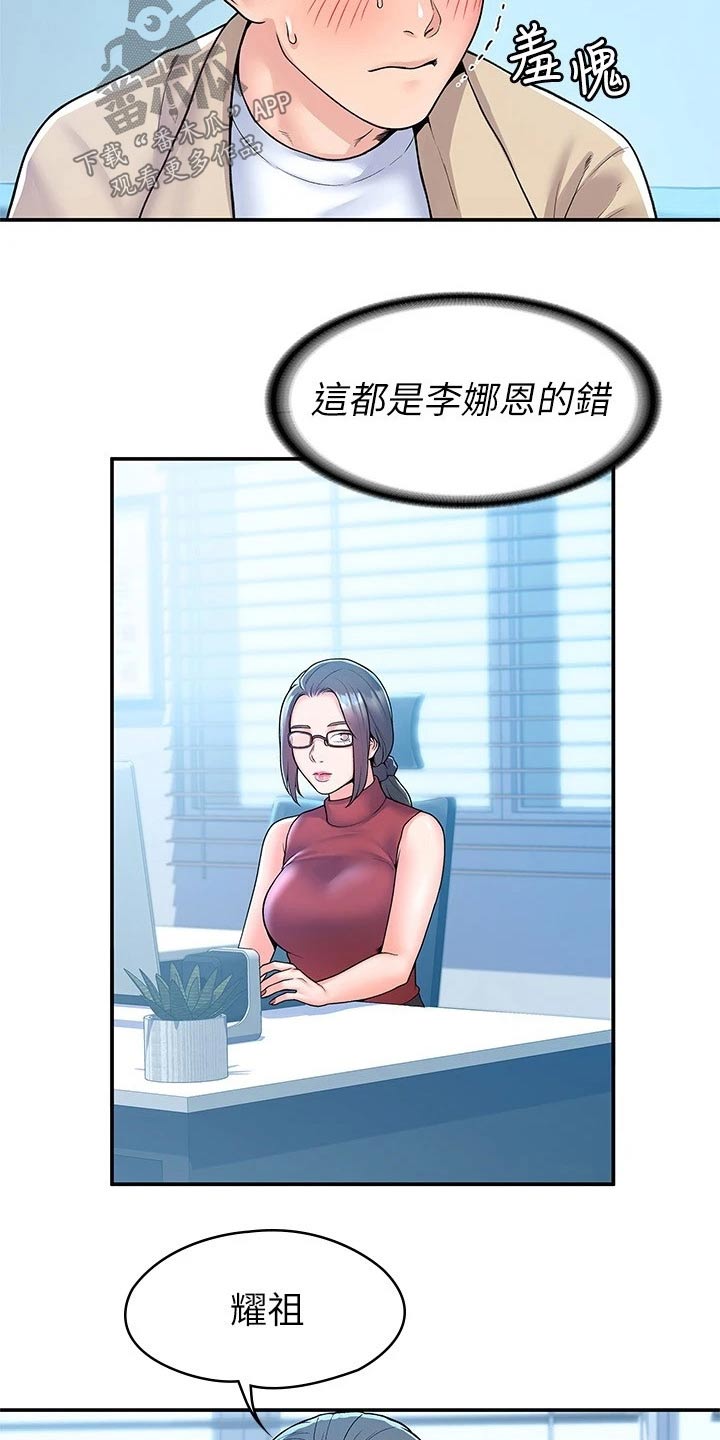 神雕一哥漫画,第88章：处罚5图