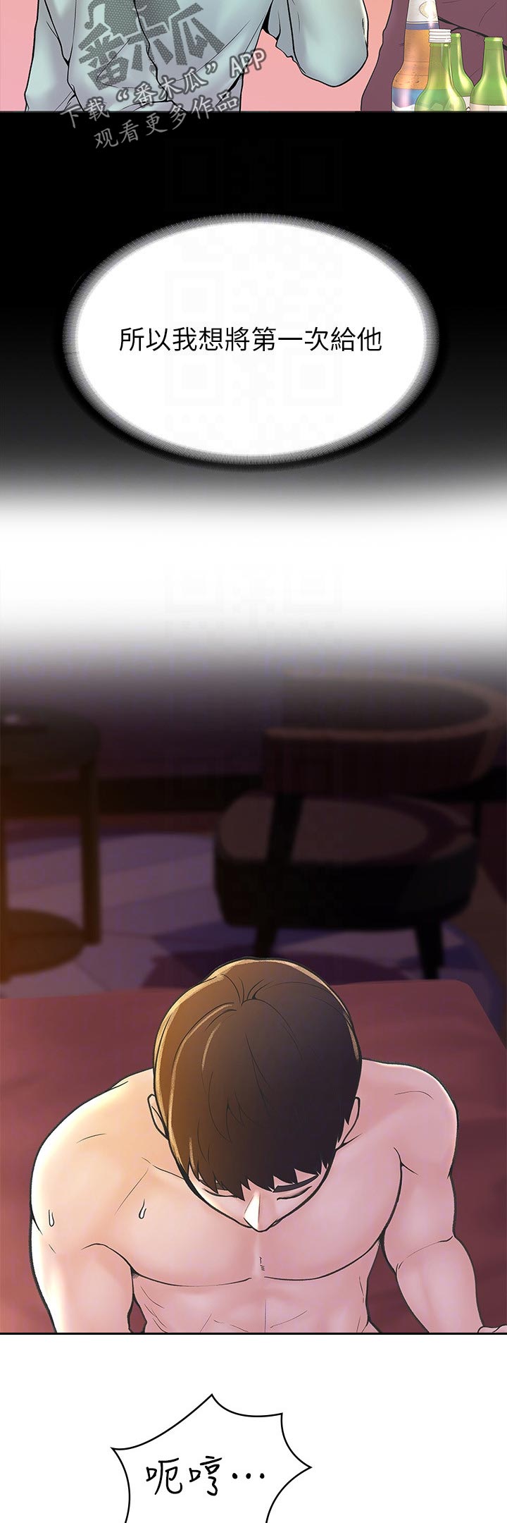 神雕一哥漫画,第44章：忽视的感觉5图