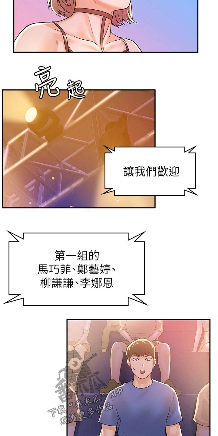 神雕一哥漫画,第113章：激动4图