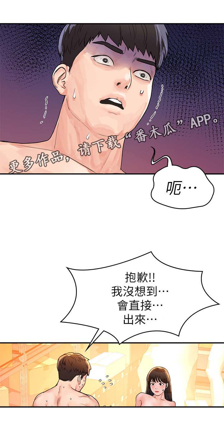 神雕一哥漫画,第17章：发挥不好5图