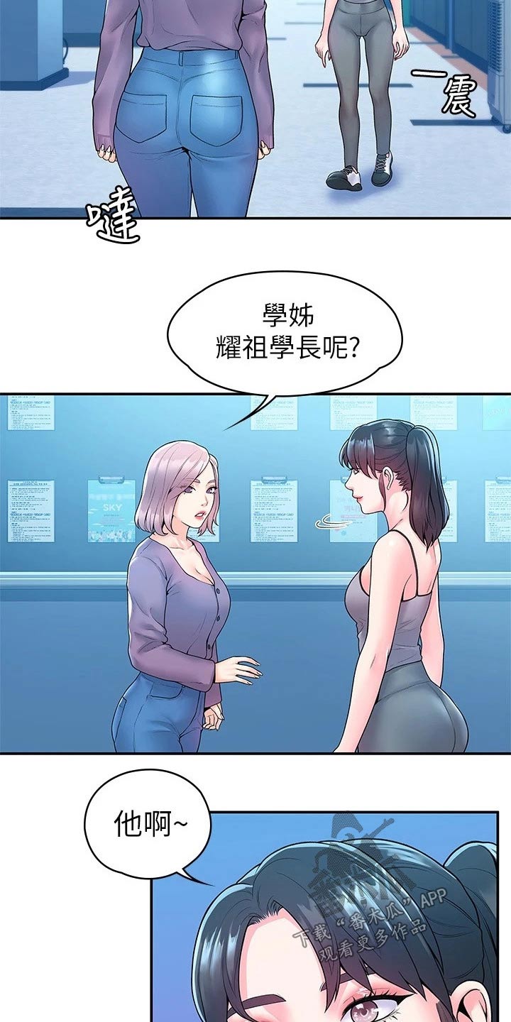 神雕一哥漫画,第88章：处罚5图
