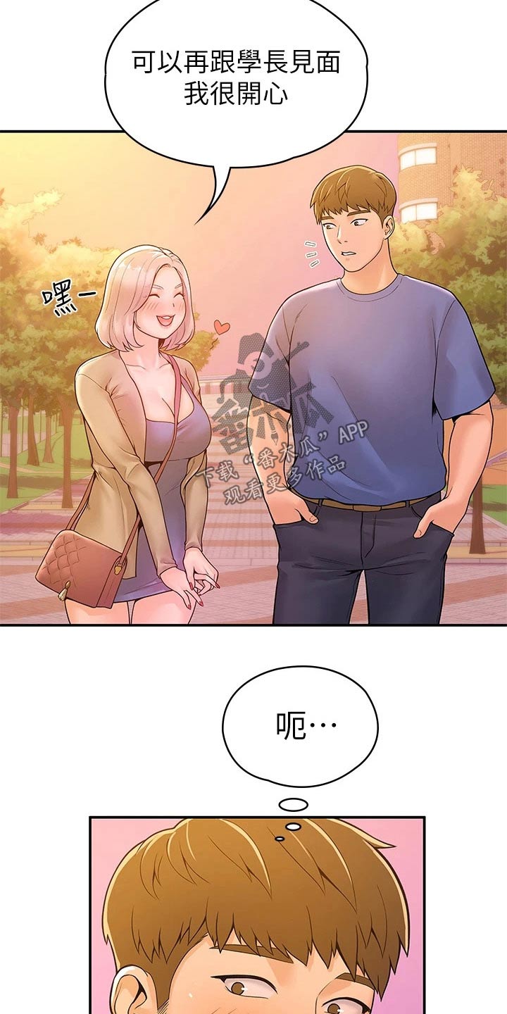 神雕一哥漫画,第75章：在一起很开心5图
