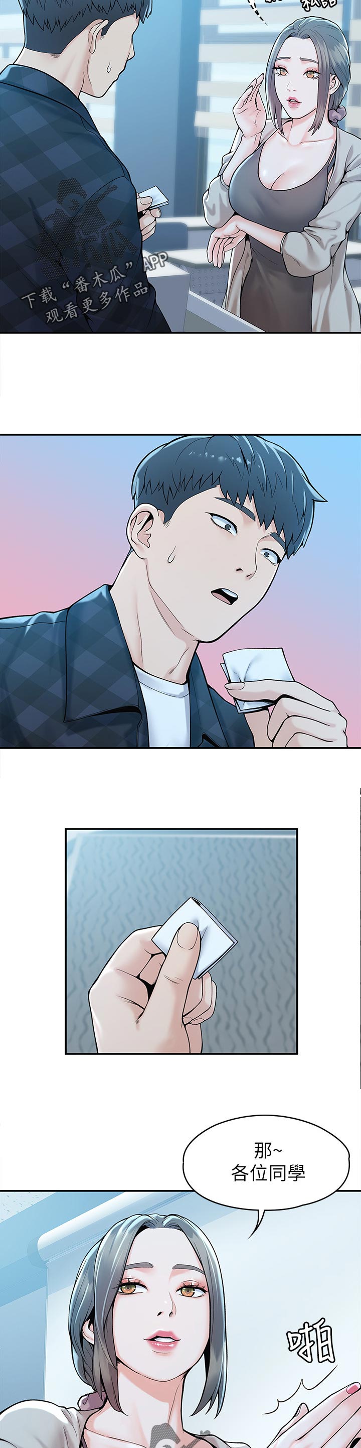 神雕一哥漫画,第49章：开后门4图