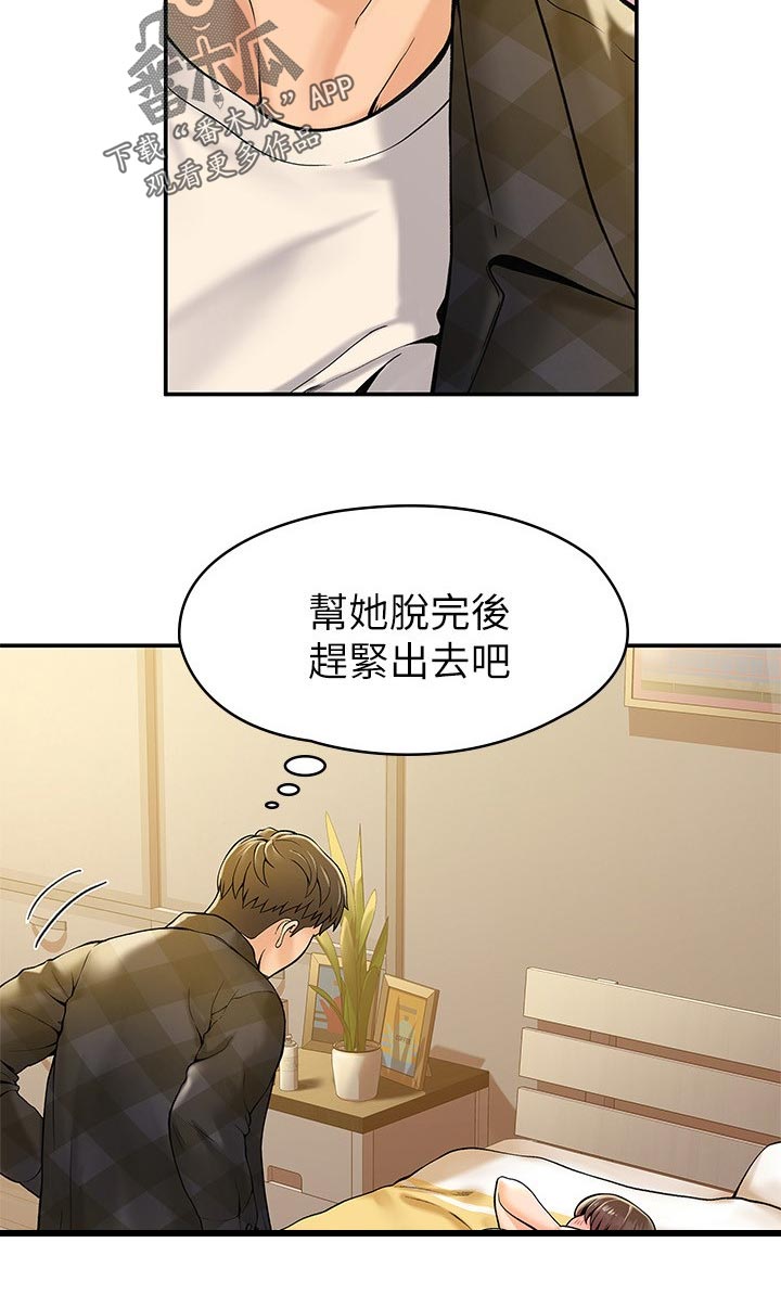 神雕一哥漫画,第52章：继续上课1图