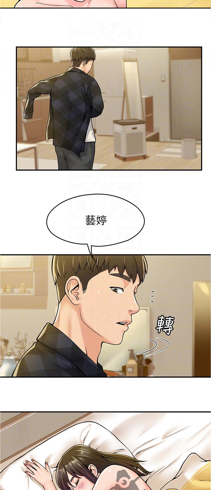 神雕一哥漫画,第54章：是告白吗4图