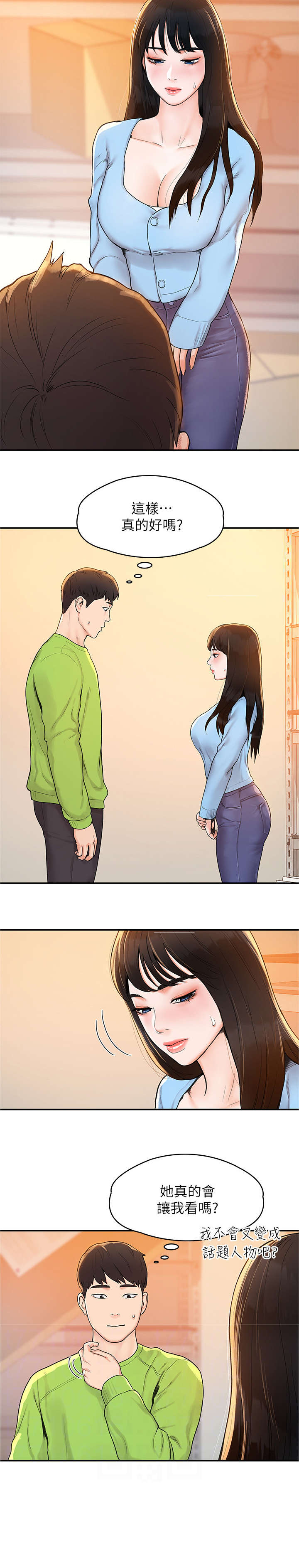 神雕一哥漫画,第13章：豁出去4图