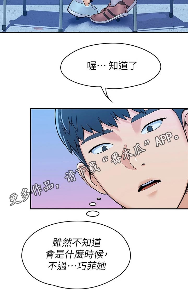神雕一哥漫画,第74章：主动5图