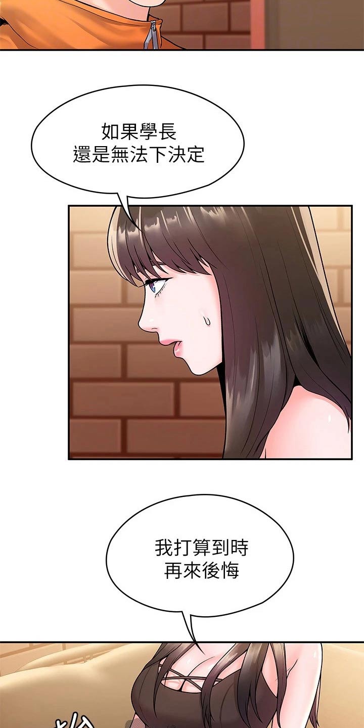 神雕一哥漫画,第97章：不想后悔2图