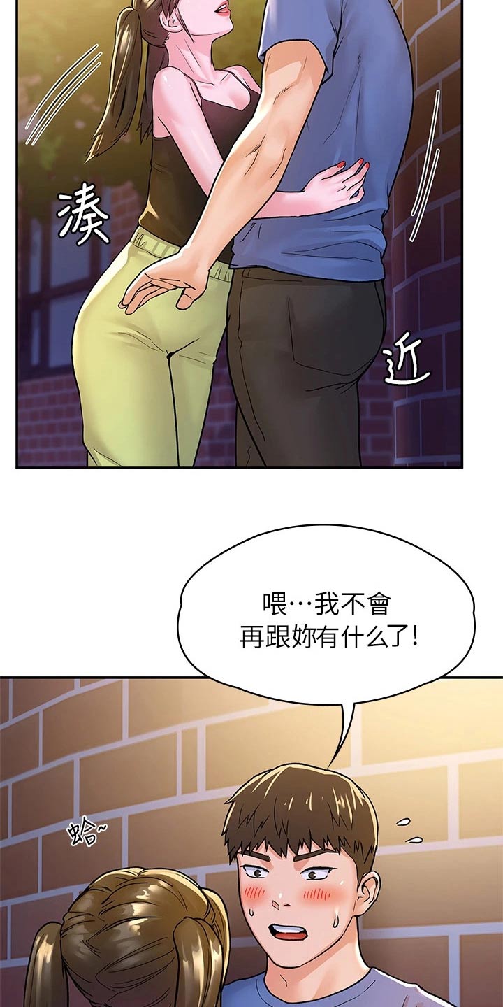 神雕一哥漫画,第106章：投票5图