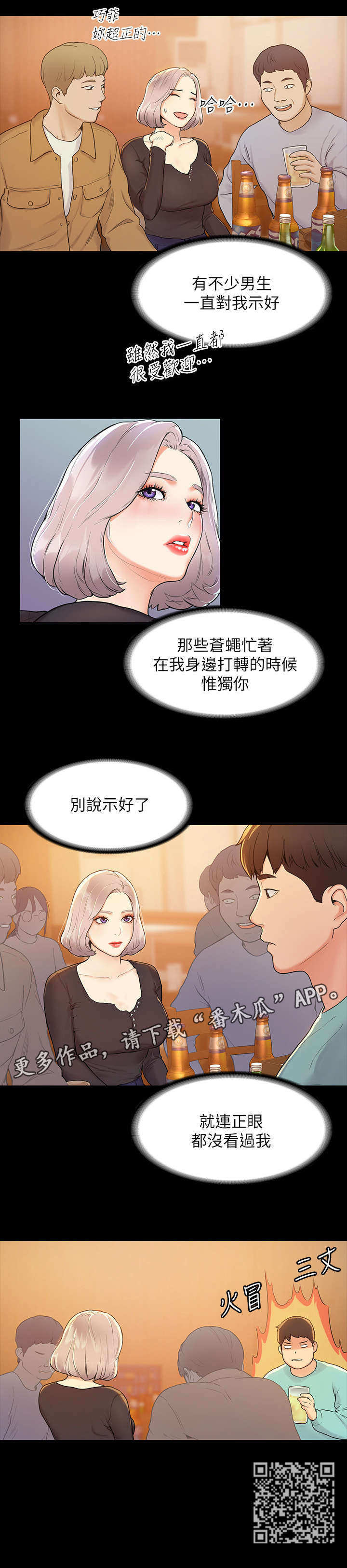 神雕一哥漫画,第6章：喝酒5图