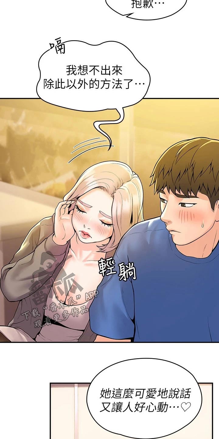 神雕一哥漫画,第92章：表白2图