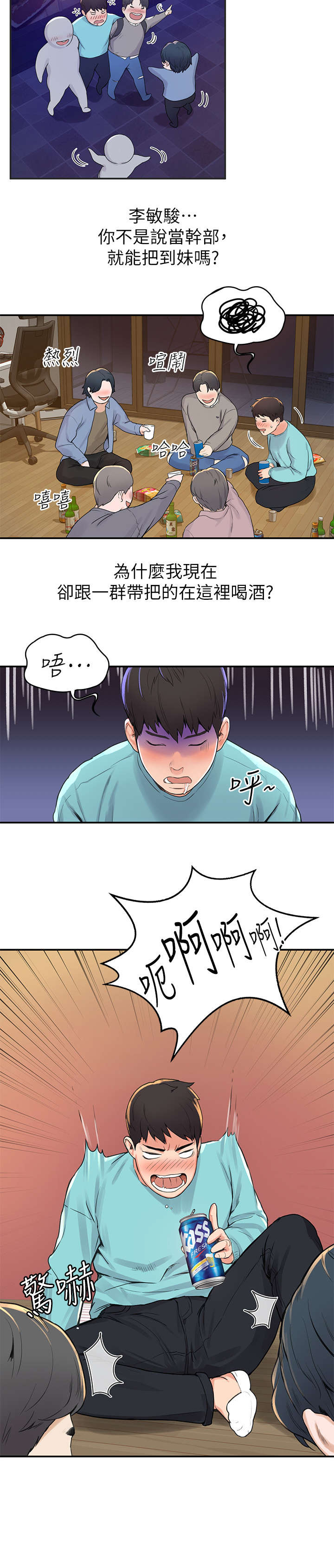 神雕一哥漫画,第2章：重逢3图