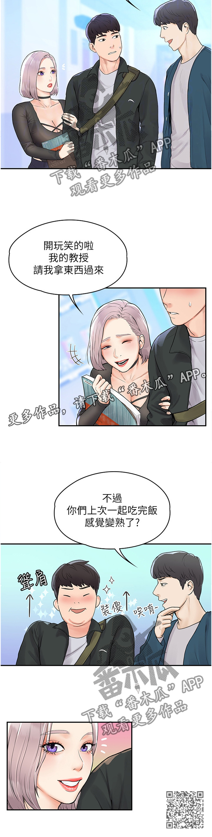 神雕一哥漫画,第19章：艳遇3图