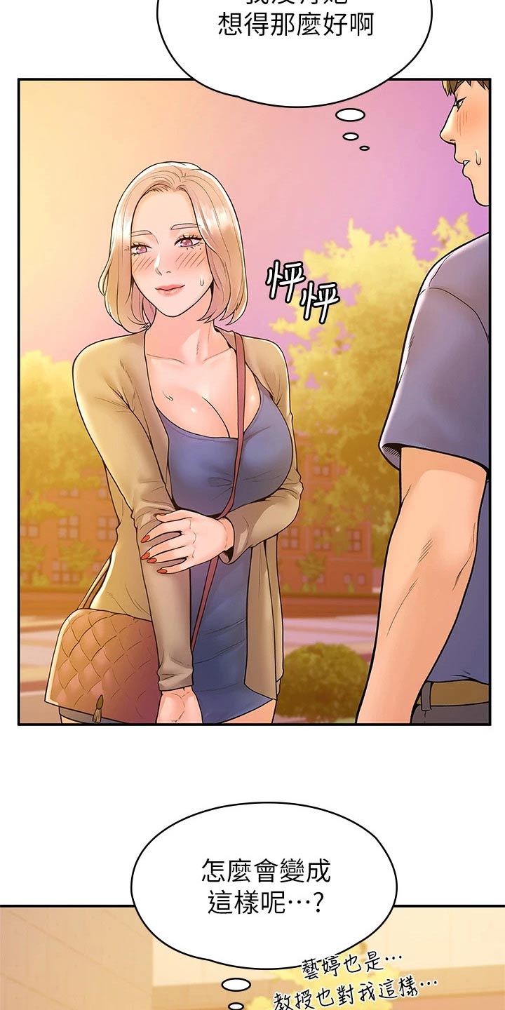 神雕一哥漫画,第76章：你这样的人5图