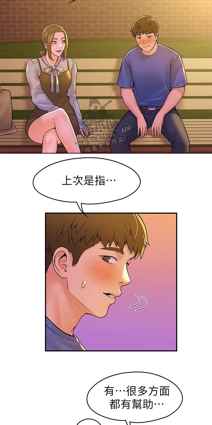 神雕一哥漫画,第77章：借个火1图