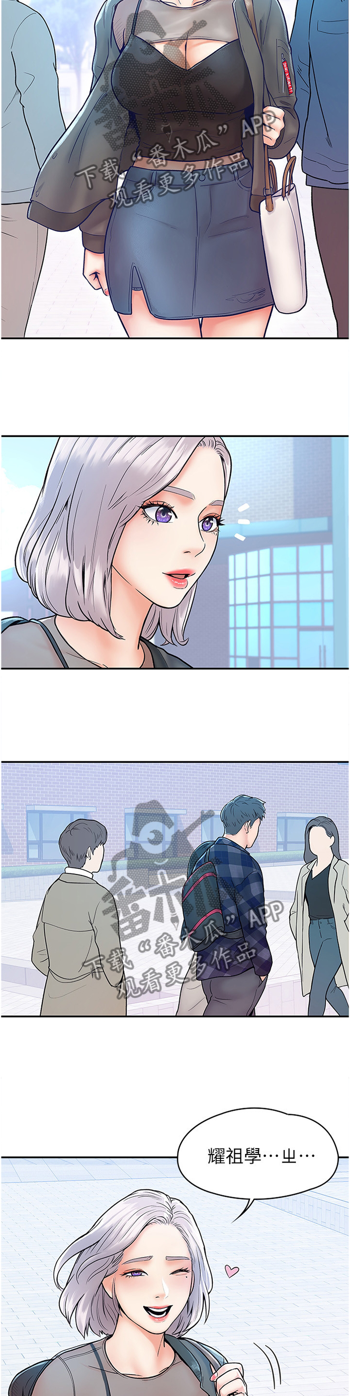 神雕一哥漫画,第29章：明天见1图