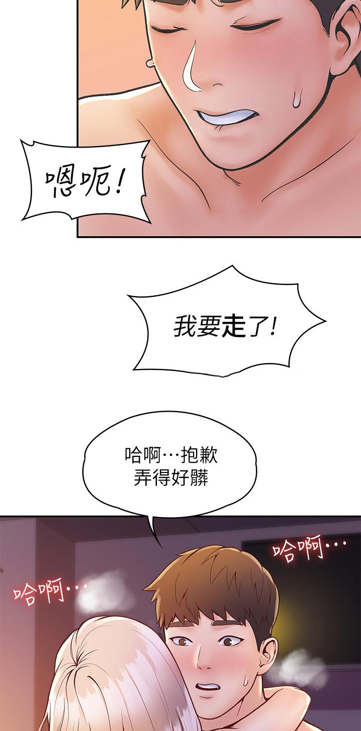 神雕一哥漫画,第45章：洗澡5图