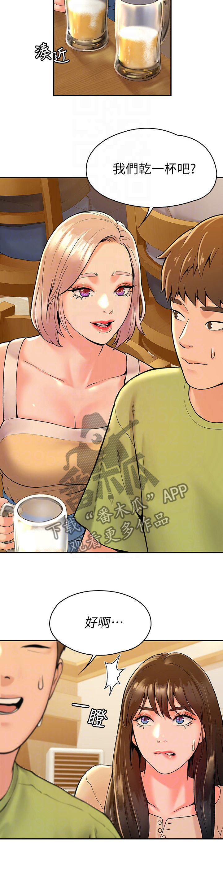 神雕一哥漫画,第59章：聚会4图