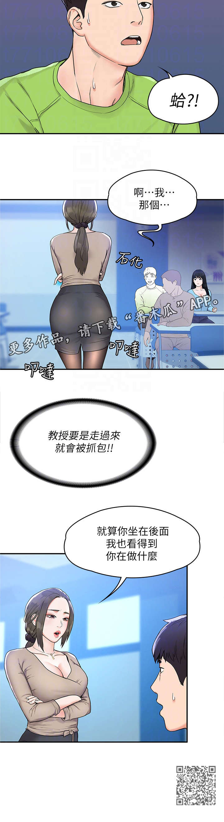 神雕一哥漫画,第11章：窘迫1图