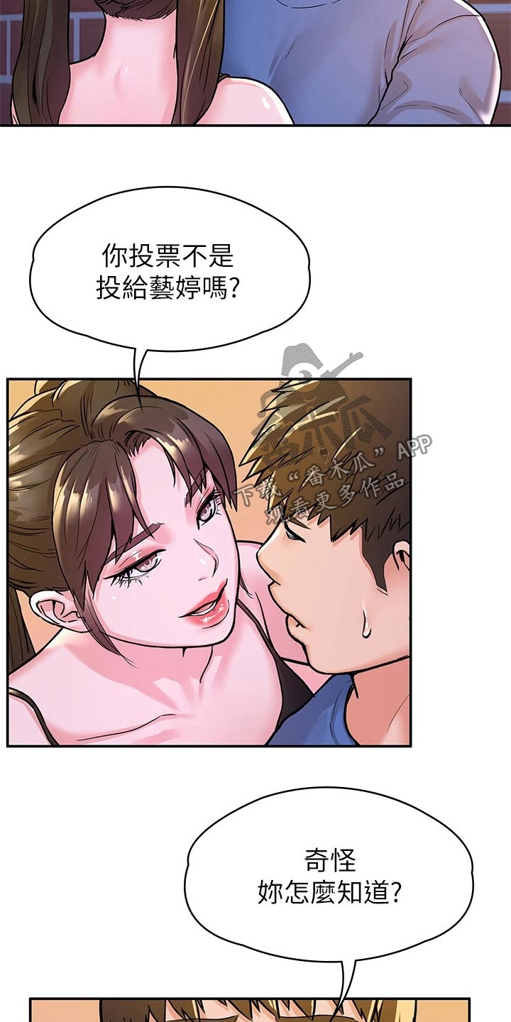 神雕一哥漫画,第106章：投票1图