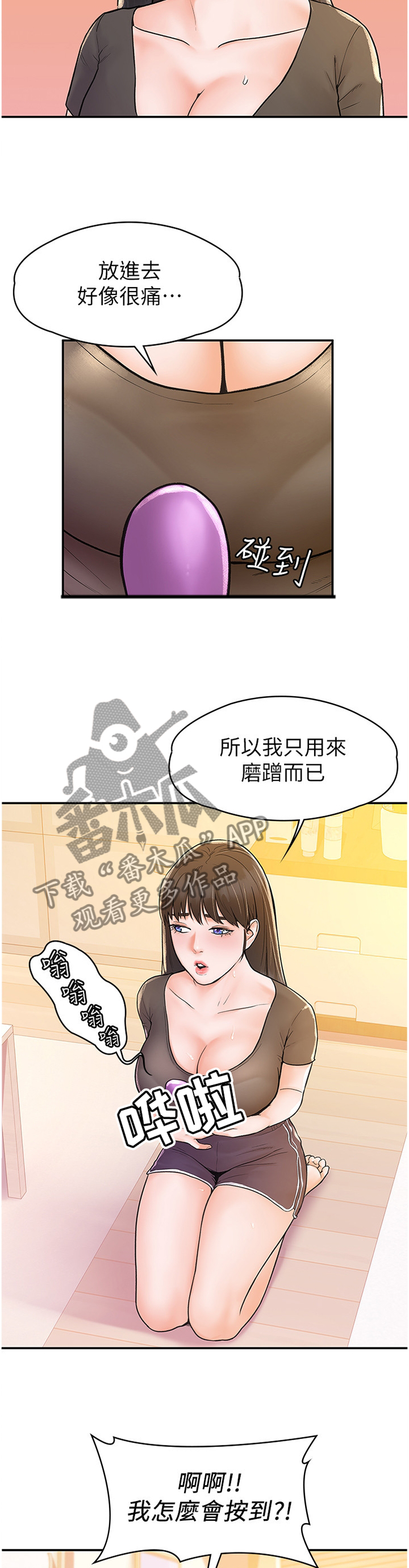 神雕一哥漫画,第26章：我想看看3图
