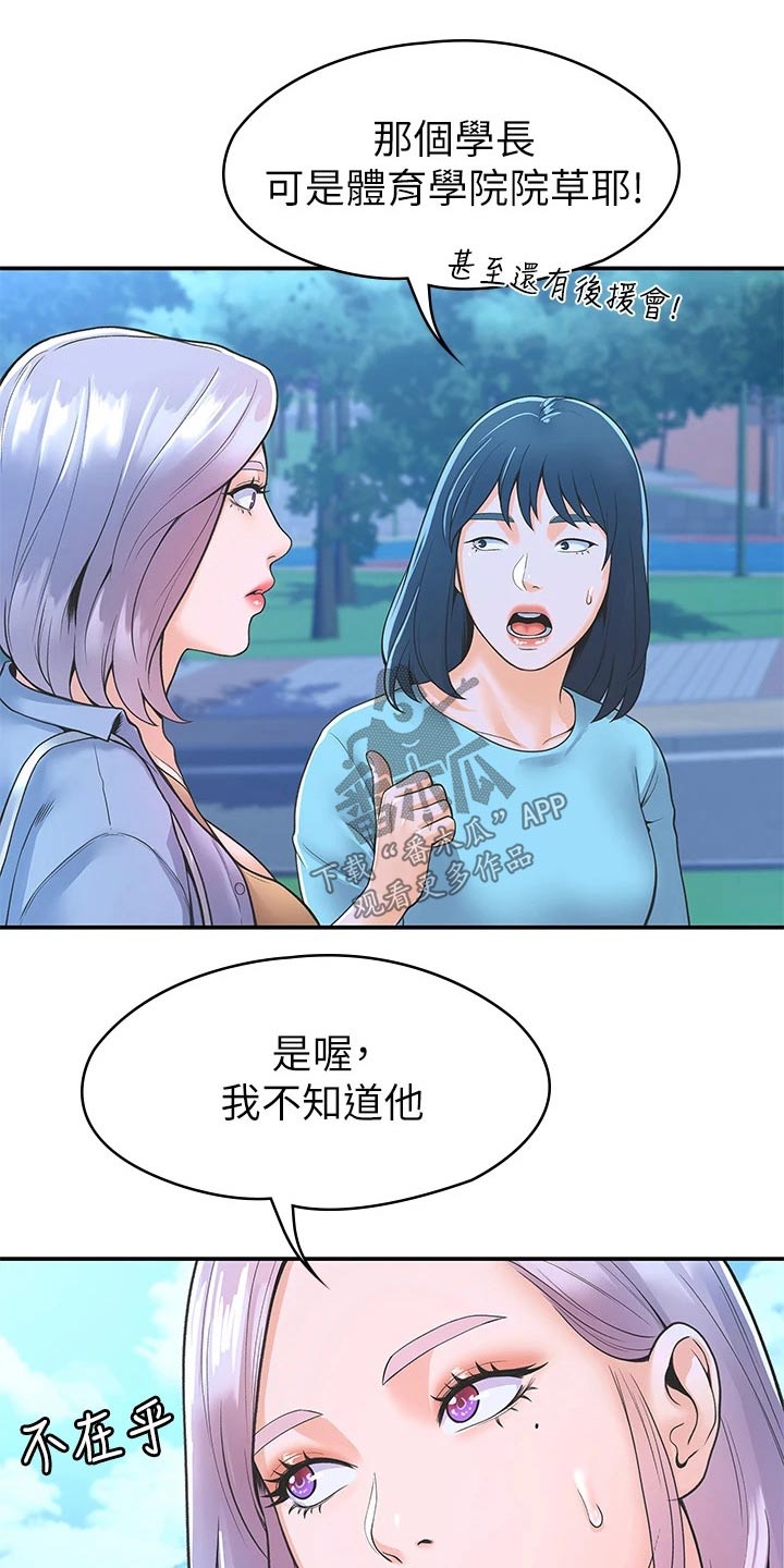 神雕一哥漫画,第73章：产品效果4图