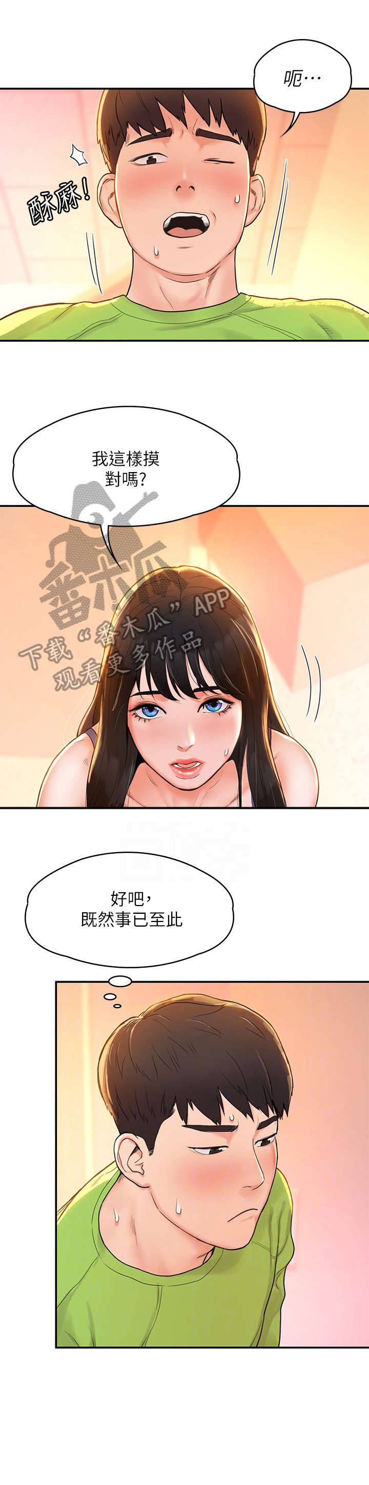 神雕一哥漫画,第15章：什么事1图