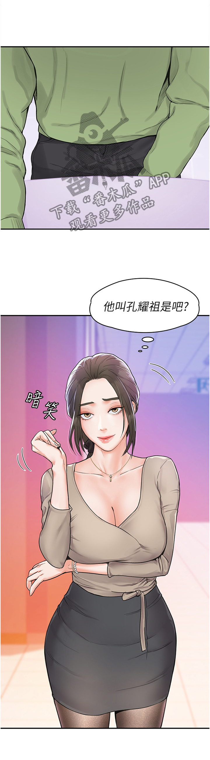神雕一哥漫画,第19章：艳遇4图