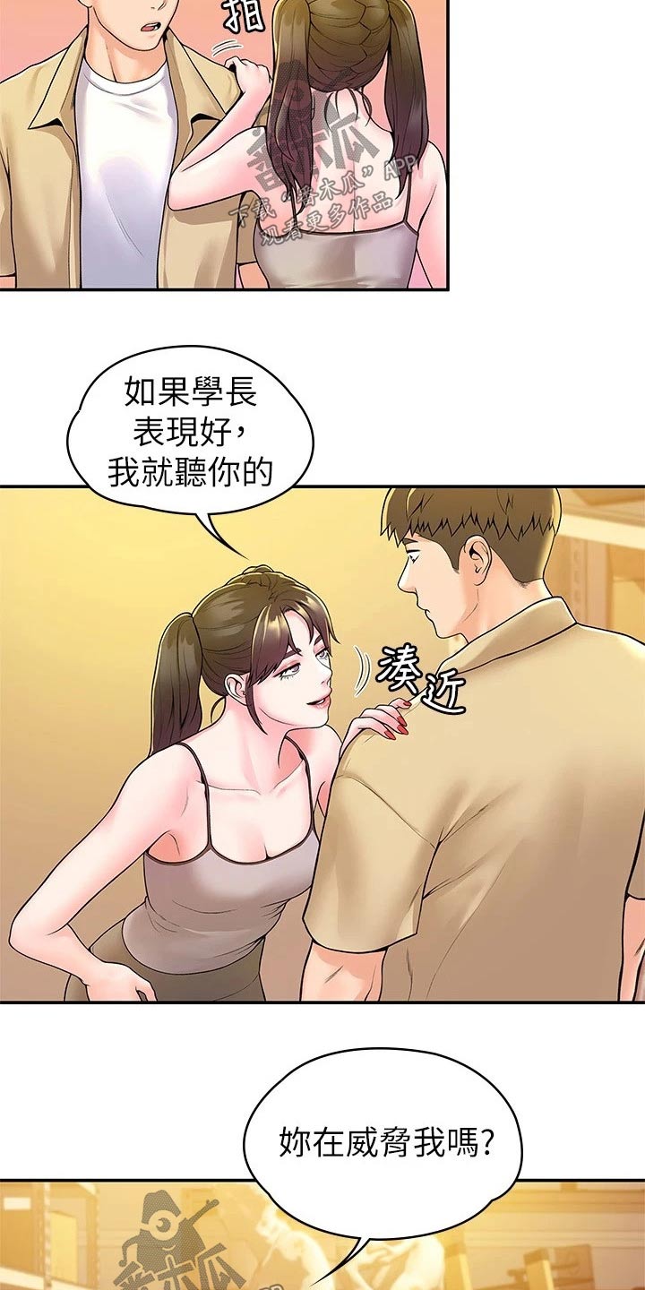 神雕一哥漫画,第86章：要挟2图
