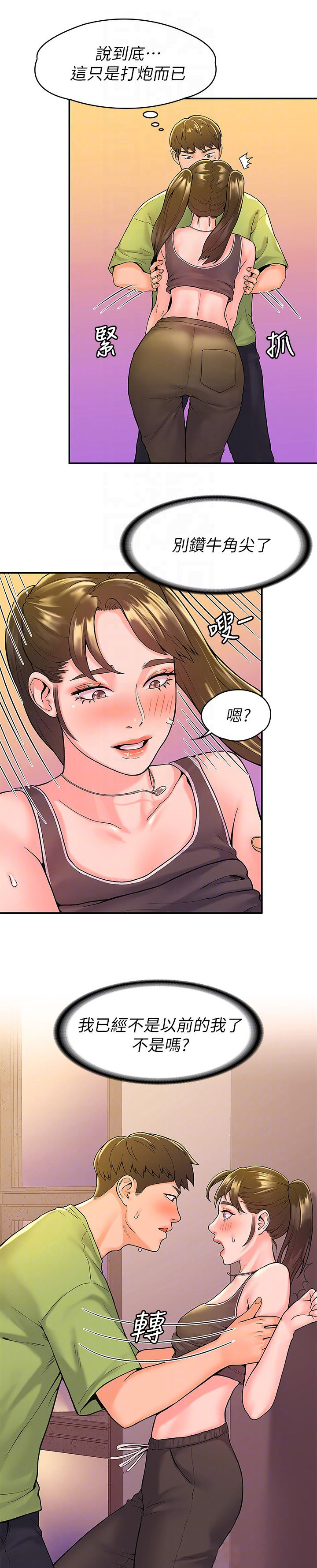 神雕一哥漫画,第62章：主动5图