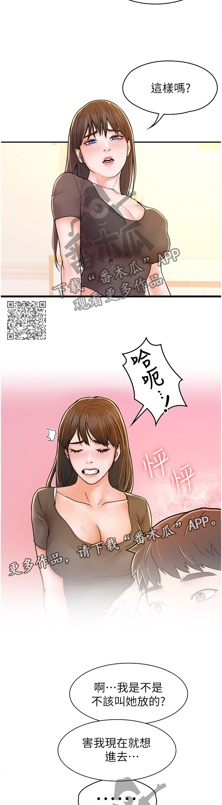 神雕一哥漫画,第28章：我想要你2图