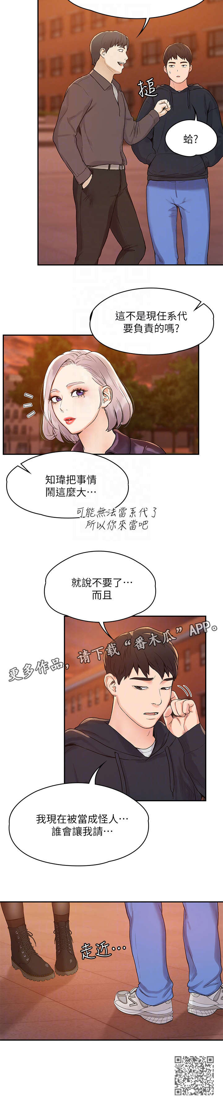 神雕一哥漫画,第4章：学妹4图
