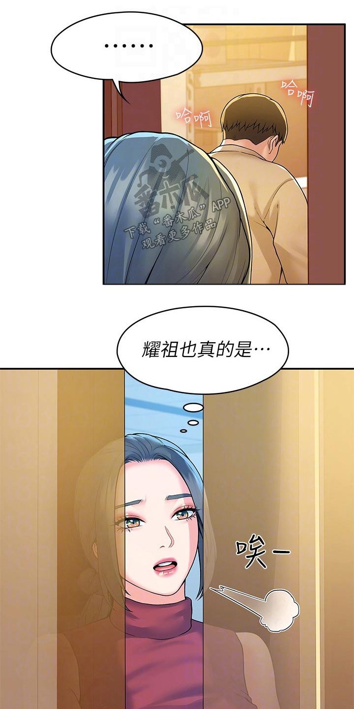 神雕一哥漫画,第87章：那么久4图