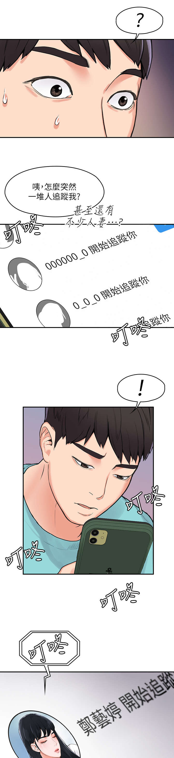 神雕一哥漫画,第3章：走红1图