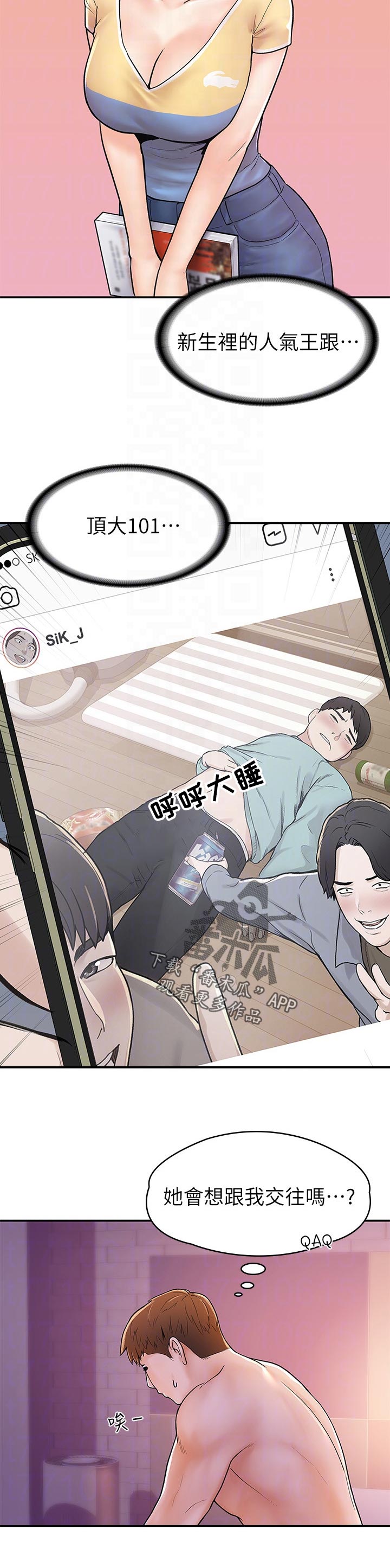 神雕一哥漫画,第42章：想跟我交往吗2图