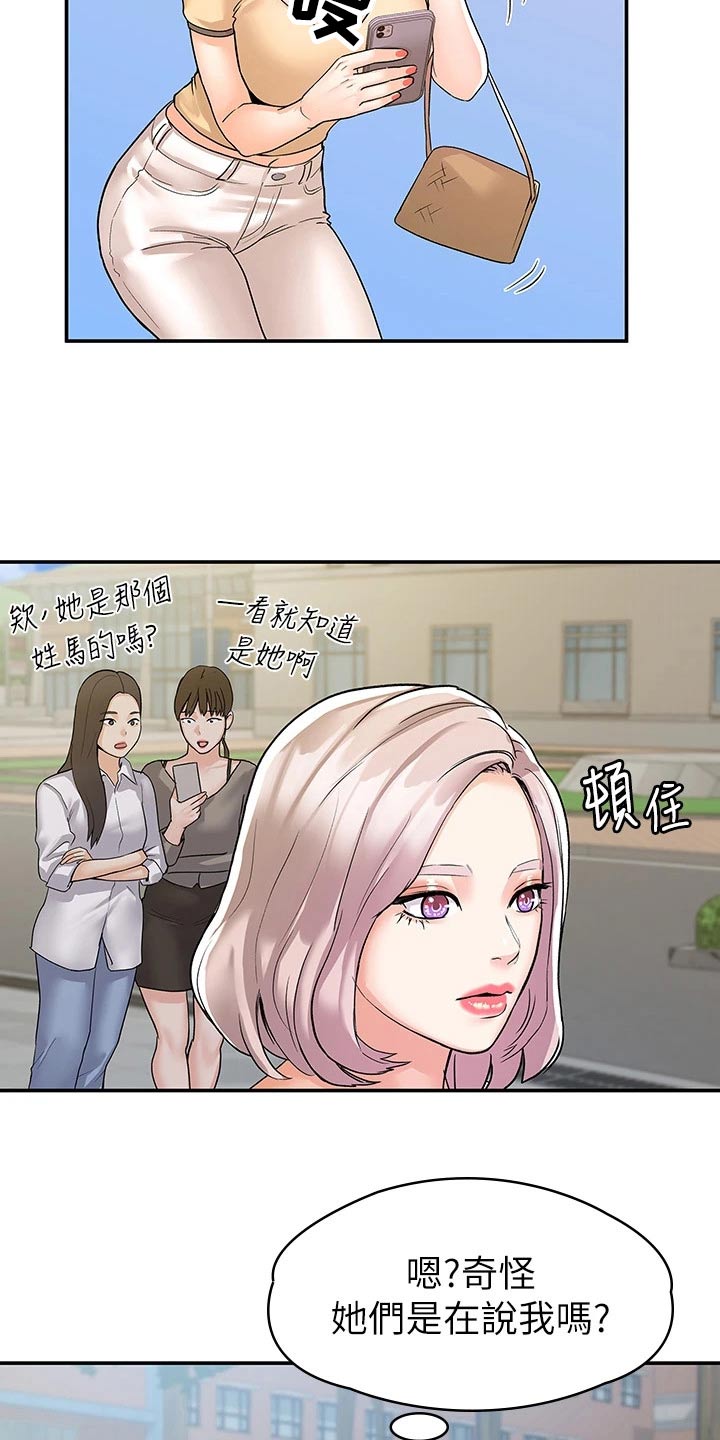 神雕一哥漫画,第116章：传闻4图