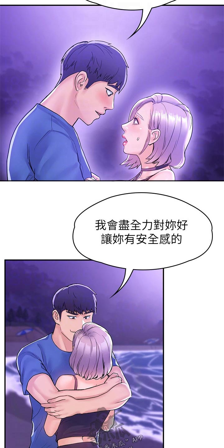 神雕一哥漫画,第115章：多爱自己一点1图